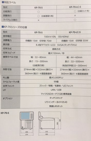 定額プリンタ、東芝テック、KP-70-Sラベルあさひ屋,