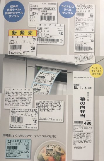 定額プリンタ、東芝テック、KP-70-Sラベルあさひ屋,