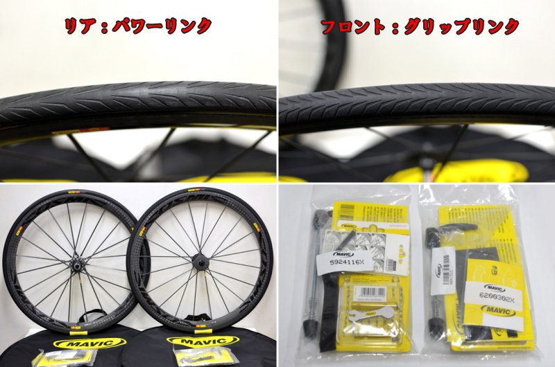 Mavic Cosmic Carbone Ultimate 2015 マビック コスミックカーボン