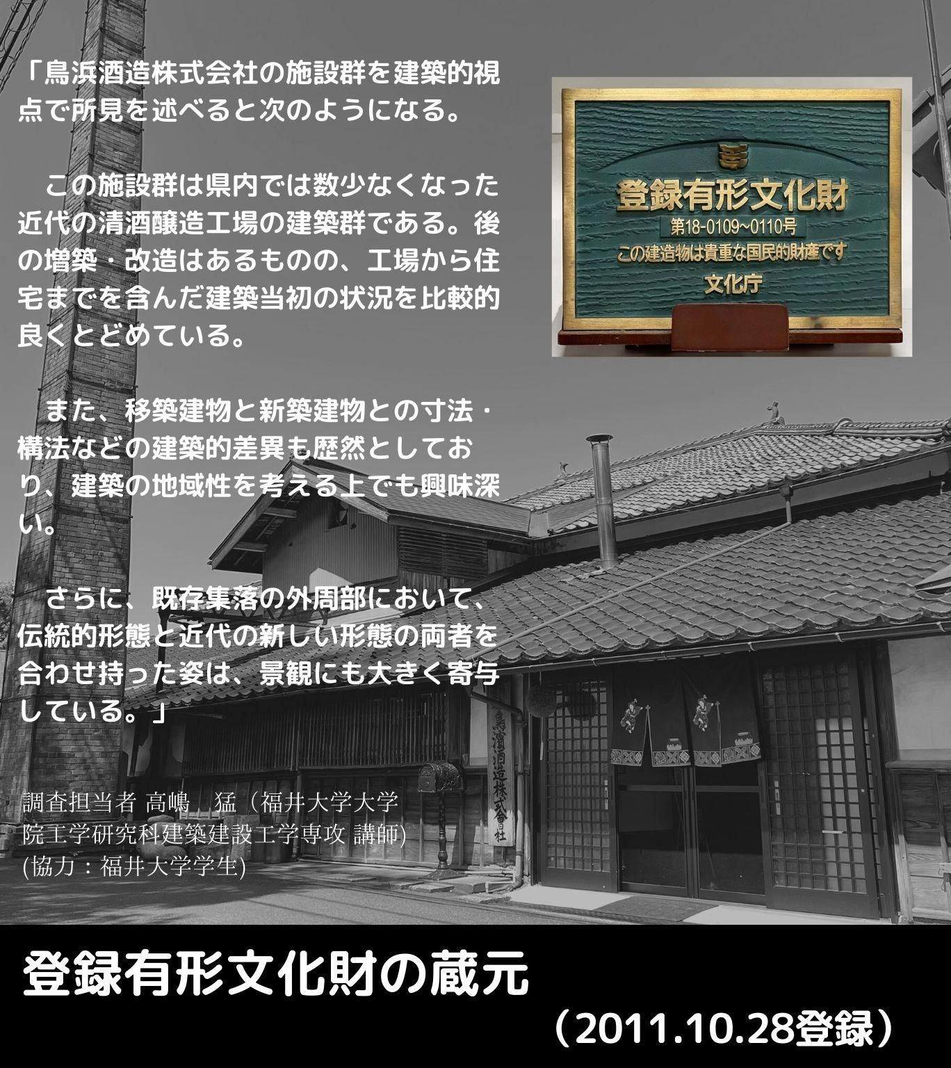 登録有形文化財