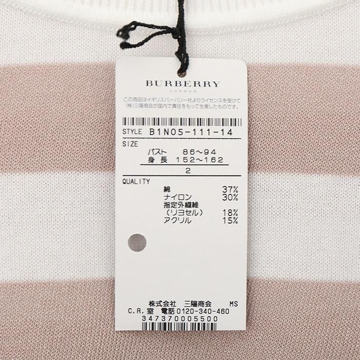 新品】 ボーダーセーター 2 バーバリーロンドン 48409 BURBERRY