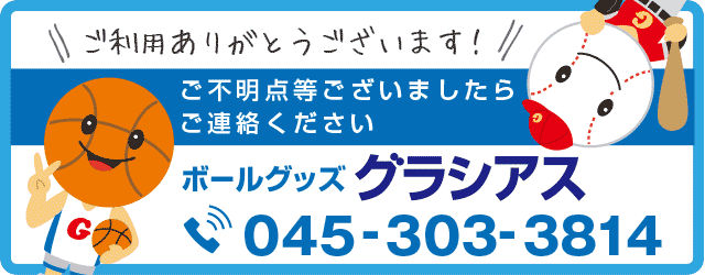 レアグッズ・雑貨！　ボールグッズ通販　グラシアスショップ(バスケ、サッカー、野球、バレーなど)