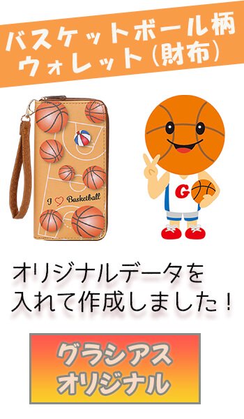 バスケットボール バスケ 雑貨 グッズ スポーツ オリジナル 財布 ウォレット 可愛い プレゼント