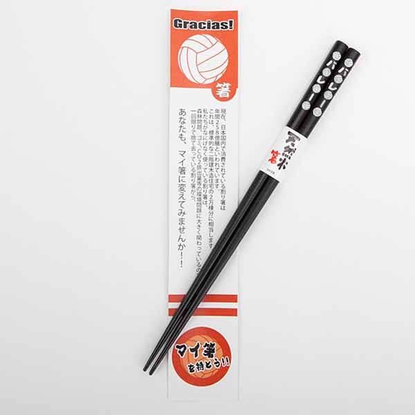 オリジナルデザイン 天然木のお箸 バレーボール柄 1個 ボールグッズ通販サイト の グラシアス が販売中 オリジナルデザイン 天然木のお箸 バレーボール柄 1個 ボールグッズ通販サイト の グラシアス が販売中
