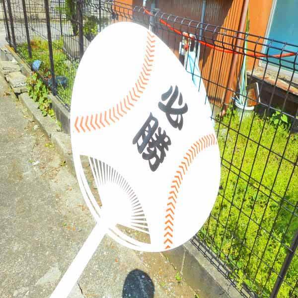  セットがお得！　野球ボール型　オリジナル応援うちわ　単価１４６円　〜【画像4】