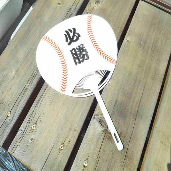 セットがお得！ 野球ボール型 オリジナル応援うちわ 単価146