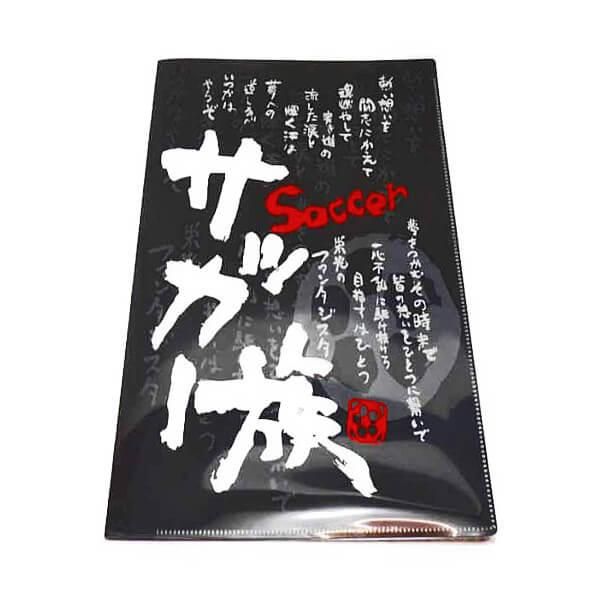 便利なwクリアファイル サッカー族文字入り ボールグッズ通販サイト の グラシアス が販売中 便利なwクリアファイル サッカー族文字入り ボールグッズ通販サイト の グラシアス が販売中