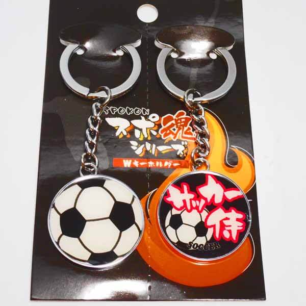 スポ魂シリーズ 「サッカー侍」「サッカーボール」キーホルダーセット