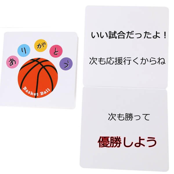 セットがお得　バスケットボール用ミニメッセージカード　単価６８円〜【画像4】