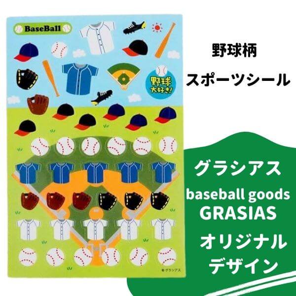 野球グッズ 新品 大量 - 埼玉県のスポーツ