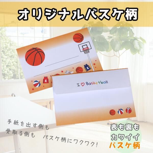バスケットボール柄のオリジナルレターセット 封筒3枚 便箋6枚 ボールシール9個分 ボールグッズ通販サイト の グラシアス が販売中 バスケットボール柄のオリジナルレターセット 封筒3枚 便箋6枚 ボールシール9個分 ボールグッズ通販サイト の グラシアス が販売中