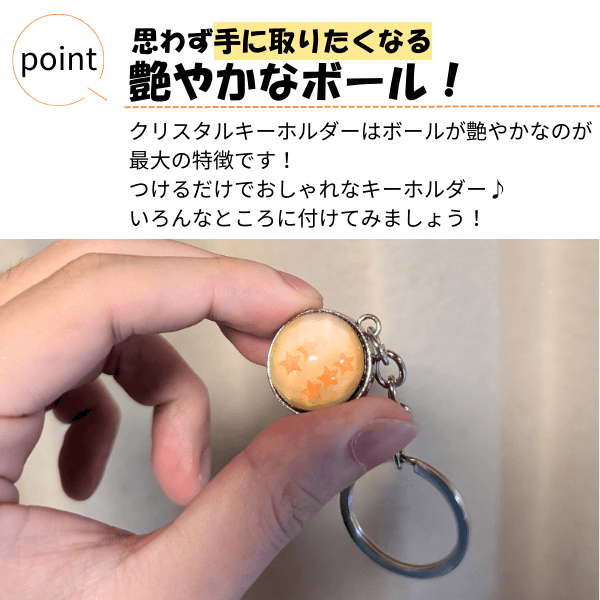 ドラゴンボール キーホルダー 7個セット ドラゴンボールみたいなサークルクリスタルキーホルダー 7個