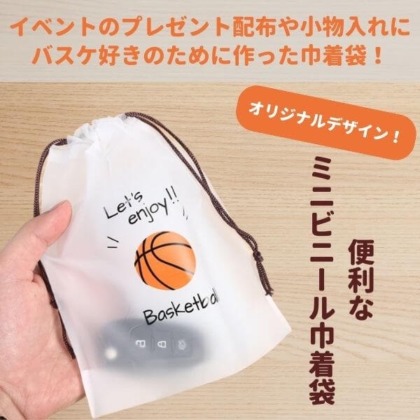  セットがお得 便利なミニビニール巾着袋 オリジナルバスケットボール柄　単価３６円〜【画像1】