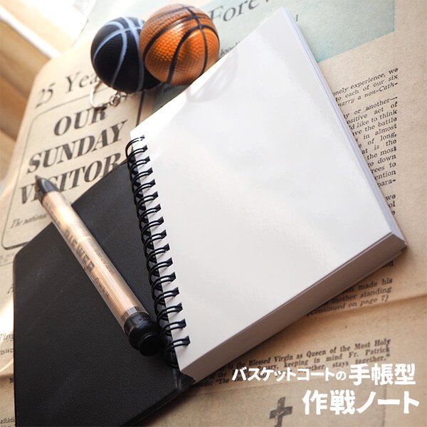 バスケットボール 作戦ノート 手帳 プレゼント 景品