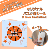 ꥸʥХåȥܡΥȥ󥷡롡I love basketballסñߡ