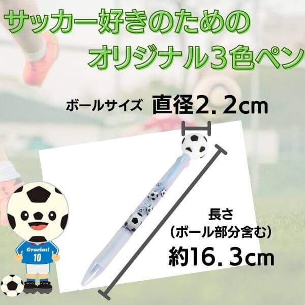 セットがお得 サッカーボール付き 可愛いサッカー柄のオリジナル３色ボールペン 単価１５８円 ボールグッズ通販サイト の グラシアス が販売中