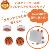 バスケ金額選択　２００円まで(税抜) オリジナルバスケットボール柄アクリルクリップ　１個
