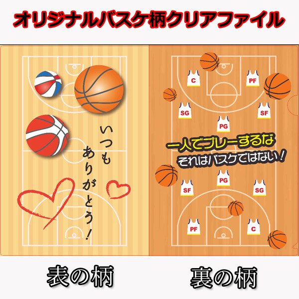  セット購入がお得！　バスケットボール柄　オリジナルクリアファイル（両面別柄）　単価　１７４円〜【画像4】