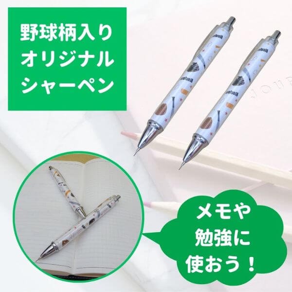  野球柄入り オリジナルシャーペン 単価２６０円〜【画像1】