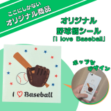ꥸʥΥȥ󥷡롡I love baseballס