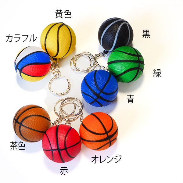 やわらかいバスケットボールキーホルダー（大） 単価 ７２円～ ボールグッズ通販サイト の「グラシアス」が販売中！