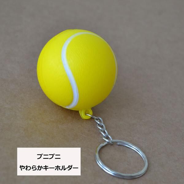 セットがお得 やわらかいテニスボールキーホルダー 大 単価74円 ボールグッズ通販サイト の グラシアス が販売中 セットがお得 やわらかいテニスボールキーホルダー 大 単価74円 ボールグッズ通販サイト の グラシアス が販売中