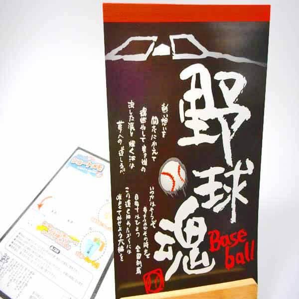 野球魂 文字入り ユニークなピッチングメモ帳 ボールグッズ通販サイト の グラシアス が販売中 野球魂 文字入り ユニークなピッチングメモ帳 ボールグッズ通販サイト の グラシアス が販売中