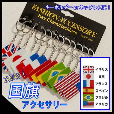 セール 国旗 グッズ