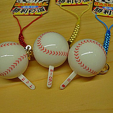 野球ボール型 必勝 根付けおみくじ ボールグッズ通販サイト の グラシアス が販売中
