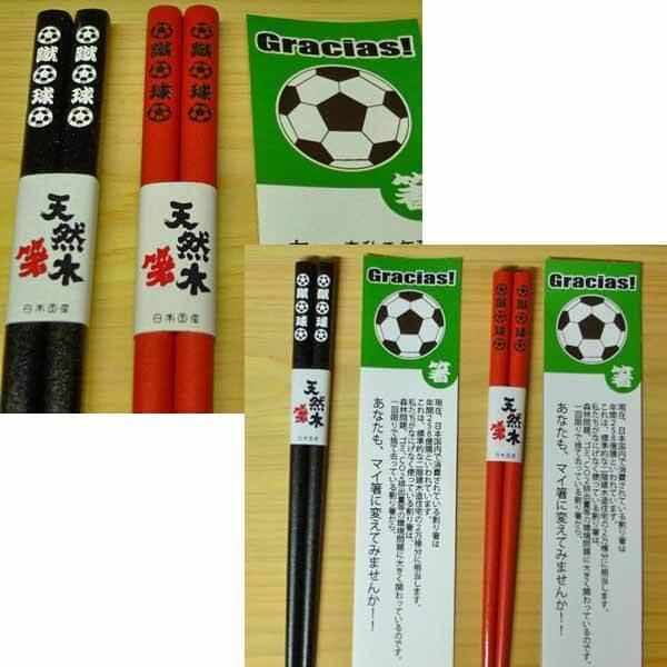 オリジナルデザイン 天然木のお箸 サッカーボール柄 ボールグッズ通販サイト の グラシアス が販売中