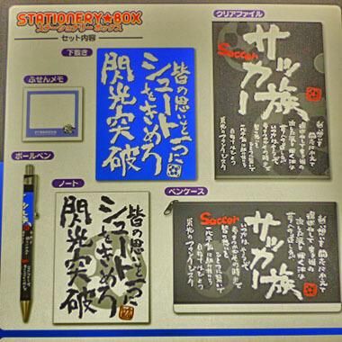 ステーショナリーボックス 豪華6点セット サッカー族 ボールグッズ通販サイト の グラシアス が販売中 ステーショナリーボックス 豪華6点セット サッカー族 ボールグッズ通販サイト の グラシアス が販売中