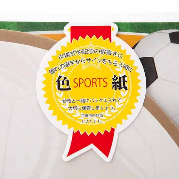 サイン色紙 サッカーボールとサッカーシューズ ボールグッズ通販サイト の グラシアス が販売中