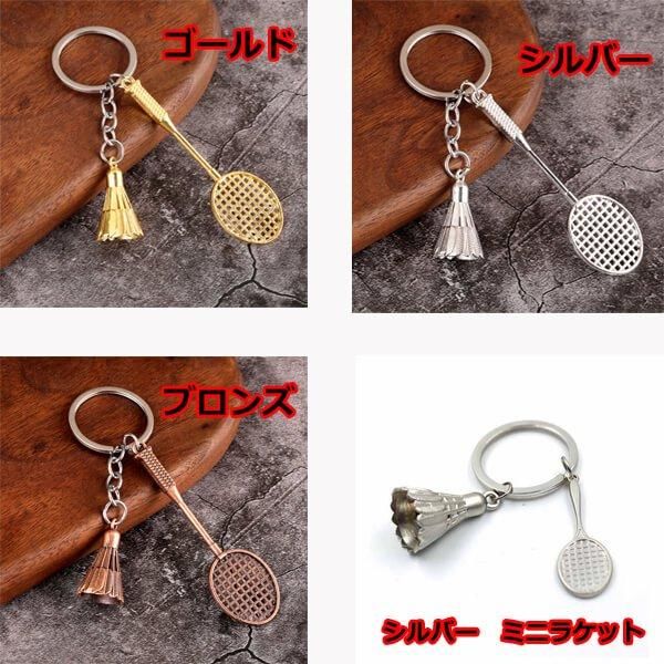 メタリックキーホルダー バドミントンラケット 羽根 ボールグッズ通販サイト の グラシアス が販売中 メタリックキーホルダー バドミントンラケット 羽根 ボールグッズ通販サイト の グラシアス が販売中