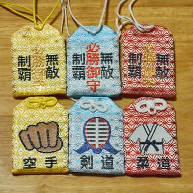 スポーツお守り 空手 柔道 剣道 いずれか その他スポーツグッズ ボールグッズ通販サイト の グラシアス が販売中 スポーツお守り 空手 柔道 剣道 いずれか その他スポーツグッズ ボールグッズ通販サイト の グラシアス が販売中
