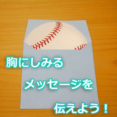 思いを伝えるミニメッセージカード 野球ボール | ボールグッズ通販サイト の「グラシアス」が販売中！