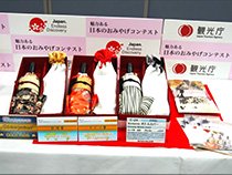 観光庁主催 魅力ある日本のおみやげコンテスト2013