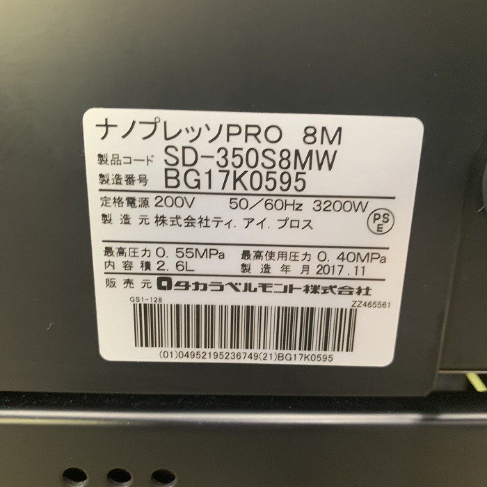 中古】タカラベルモント『ナノプレッソPRO』ホワイト 200Vタイプ - 美容機器・理容機器の中古買取・販売専門店｜美容革命