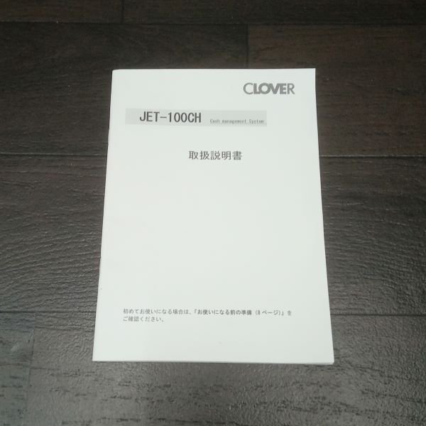 CLOVER JET-100CH 普通紙 小型レジスター クローバー - 店舗用品