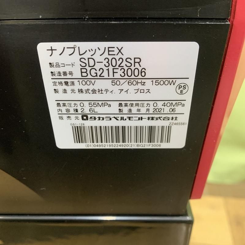 中古】タカラベルモント 『nanopresso EX（ナノプレッソEX）』レッド