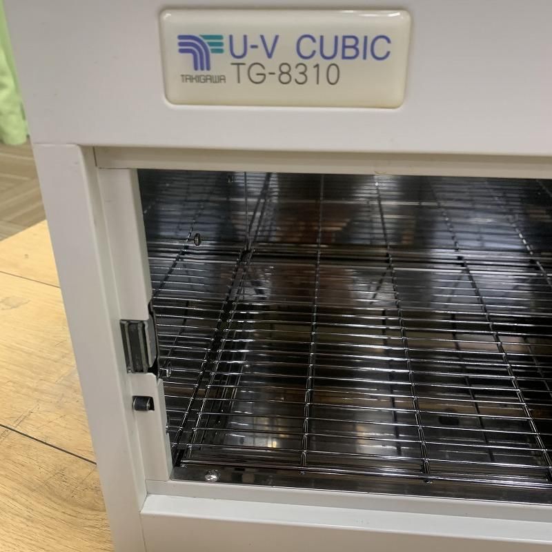 TAKIGAWA 滝川 紫外線 消毒器 U-V CUBIC TG-8310 - その他