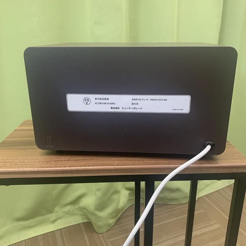 中古】ビューティガレージ 紫外線消毒器『ARCUS（アルカス） UV