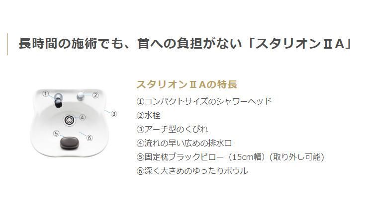 新品】滝川 シャンプー椅子 『リザーブ RS-003 Relaxter(リラク