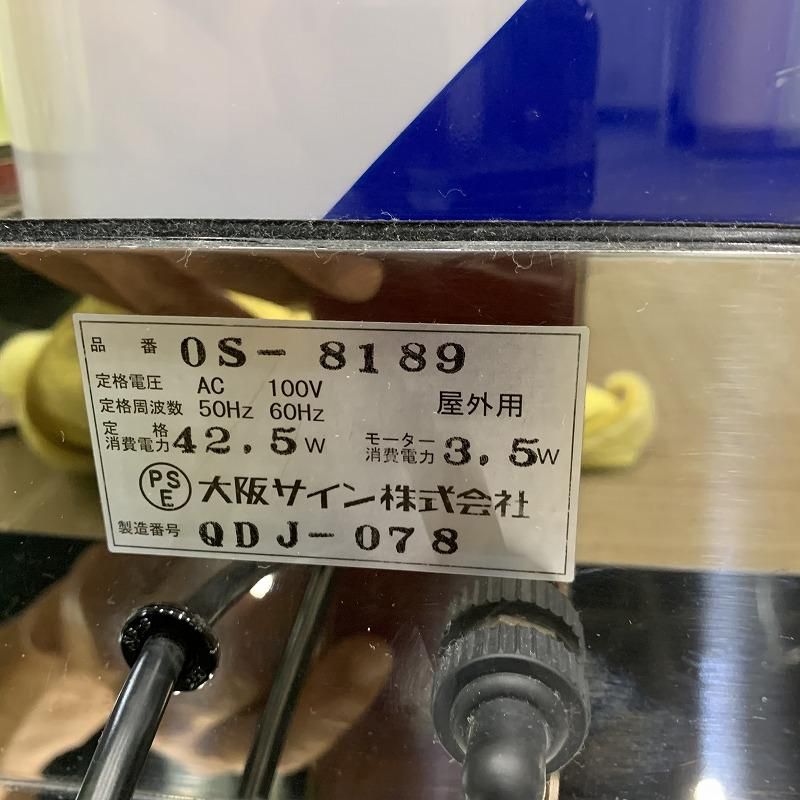 中古】大阪サイン サインポール『OS8189』 - 美容機器・理容機器