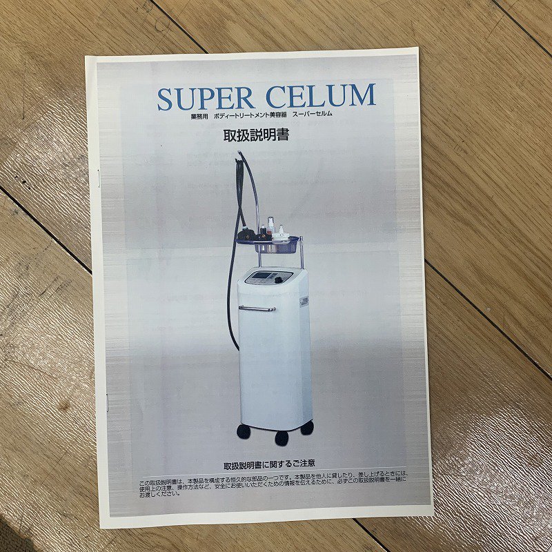 中古】ボディトリートメント美容器『スーパーセルム』 - 美容機器・理容機器の中古買取・販売専門店｜美容革命