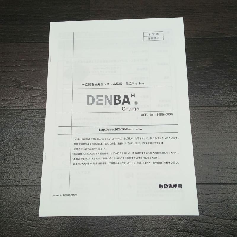 中古】エステ DENBA 『 DENBA Charge（デンバチャージ）』08DC1