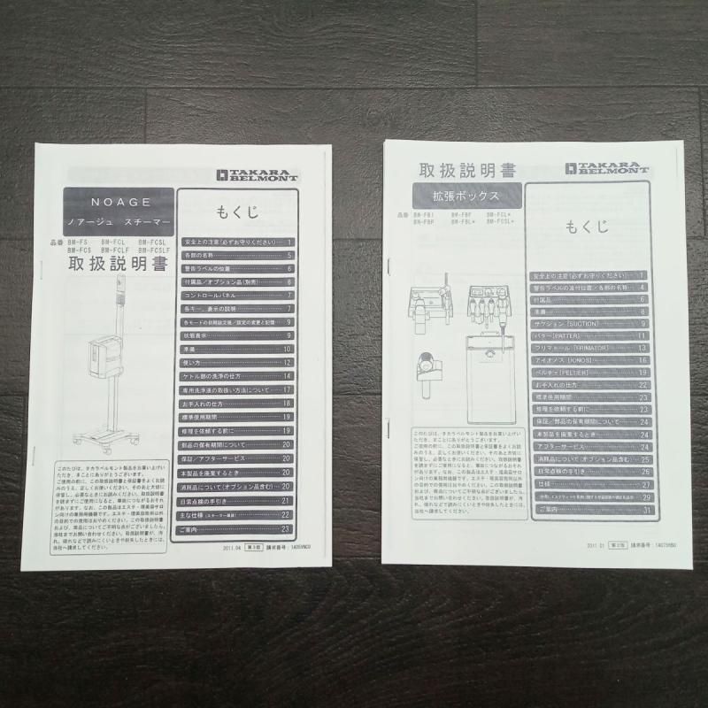 中古】エステ複合機 タカラベルモント『 NOAGE(ノアージュ)』SLF 中古】エステ複合機 タカラベルモント『 NOAGE(ノアージュ)』SLF