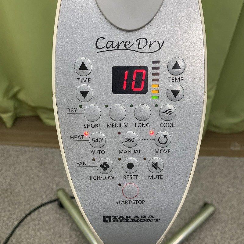 中古】タカラベルモント『 Care Dry(ケアドライ)』 ホワイト
