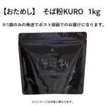 Ҥᤷӡ2024ǯٽС ʴKURO1kg