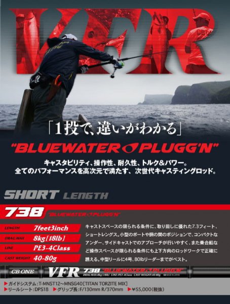 CB ONE シービーワン VFR738 BLUEWATER PLUGG'N - スタジオオーシャン