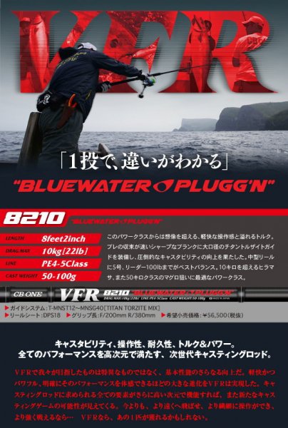 CB ONE シービーワン VFR8210 BLUEWATER PLUGG'N - スタジオオーシャン